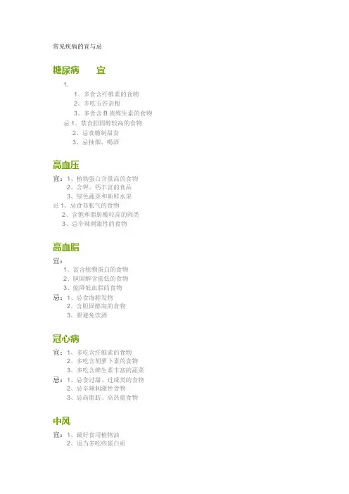 常见疾病的饮食宜与忌