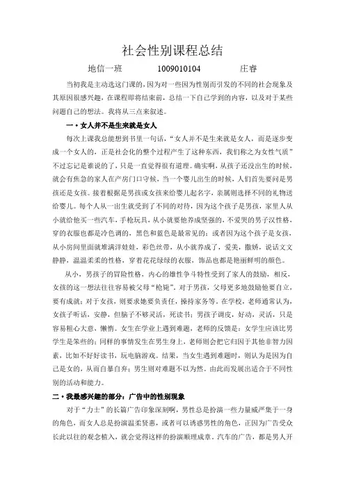 社会性别课程论文