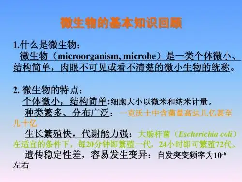 2010药典微生物