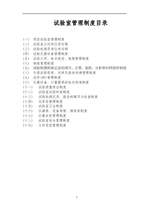 试验室管理制度