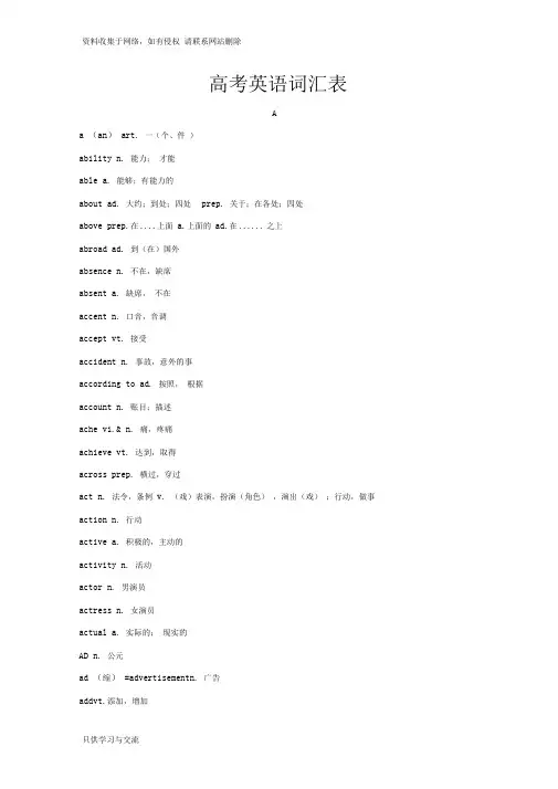 4500个高中必记单词