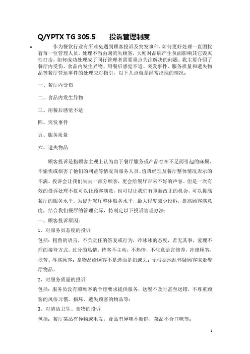 餐饮业投诉管理制度