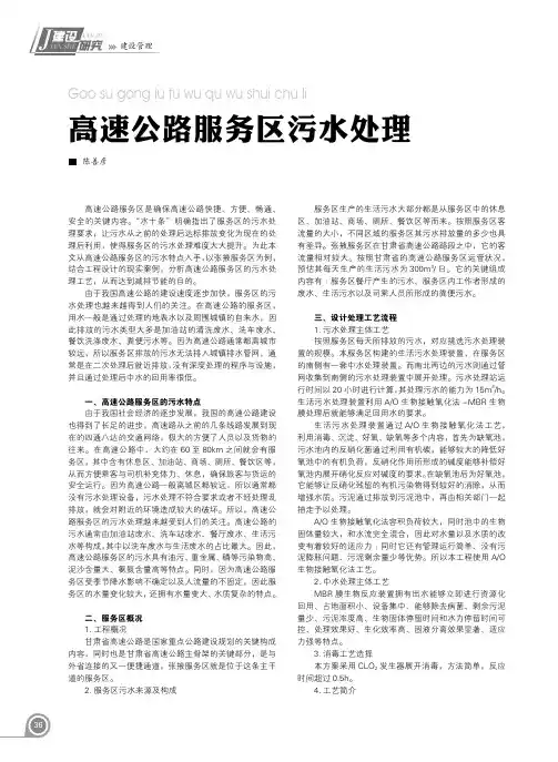 高速公路服务区污水处理