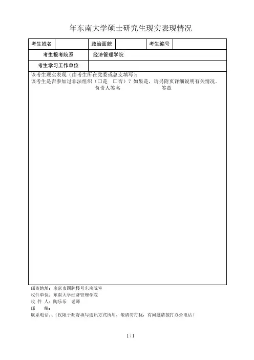 2019年东南大学硕士研究生现实表现情况