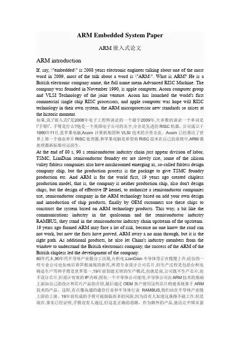 ARM嵌入式系统论文