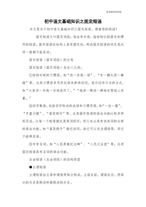 初中语文基础知识之固定短语