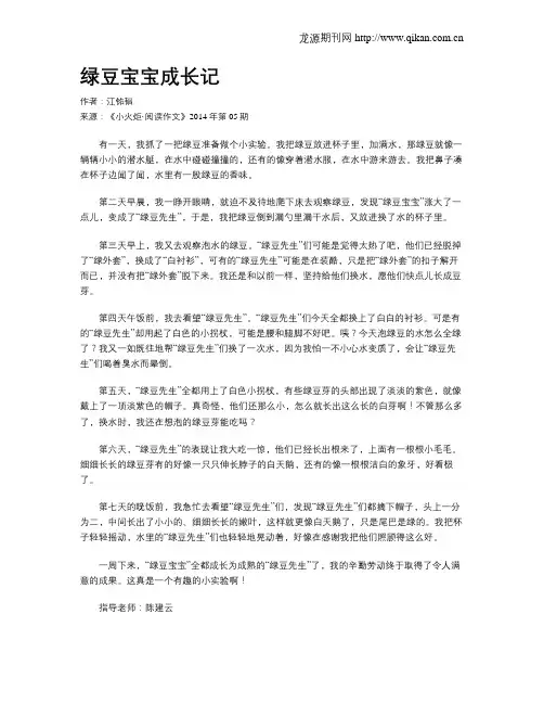 绿豆宝宝成长记