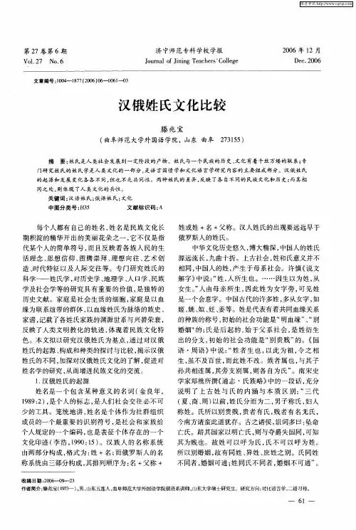 汉俄姓氏文化比较
