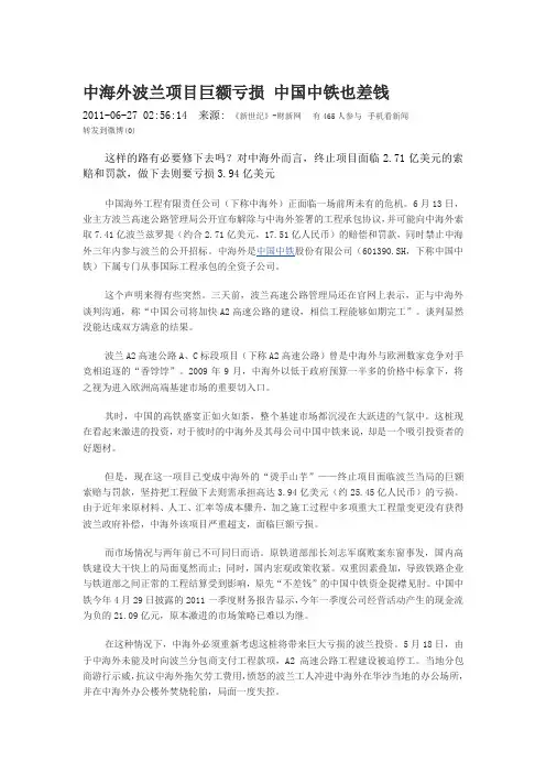 国际工程亏损案例——中国公司在波兰