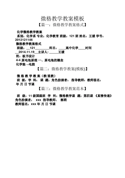 微格教学教案模板