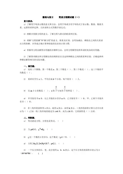 整理与复习   简易方程测试题(一