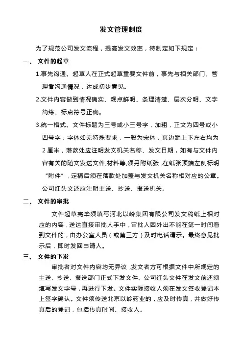 发文管理制度 2