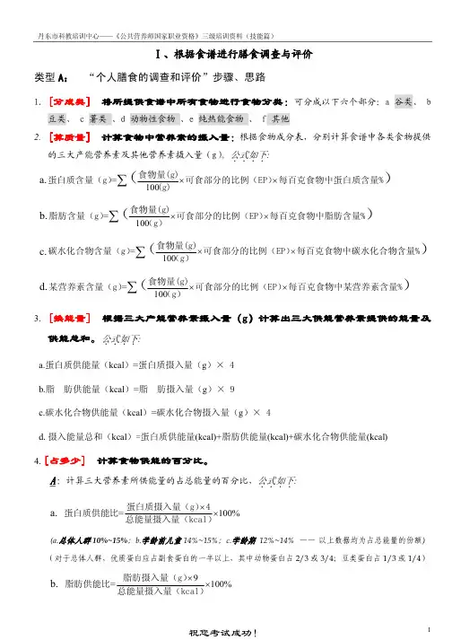 公共营养师技能