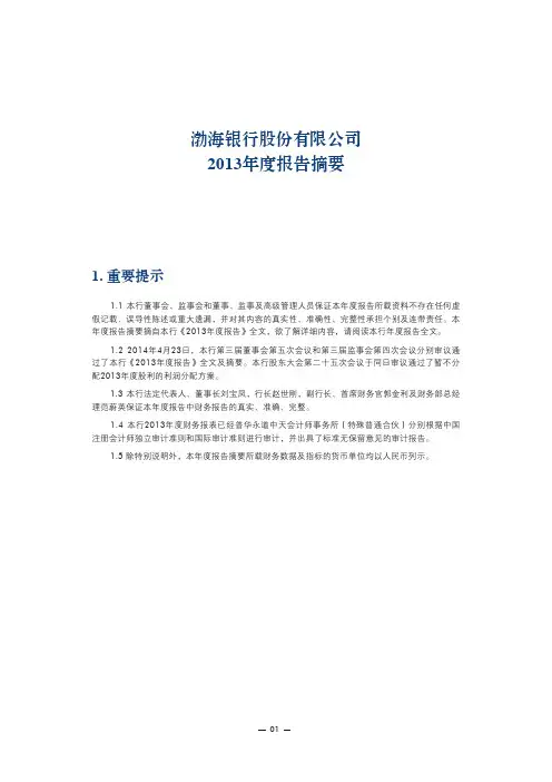 渤海银行2013年报