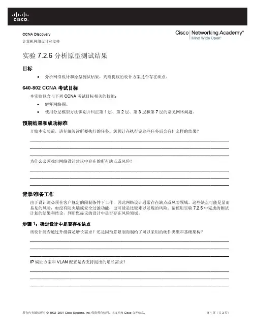 cisco,思科,网络工程师,实验 (309)