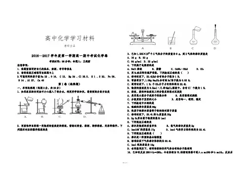 人教版高中化学必修一第一学期高一期中考试化学卷.docx