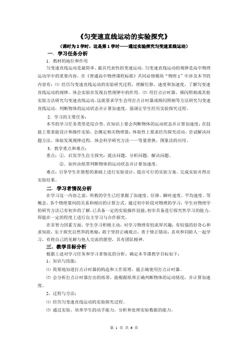 《匀变速直线运动的实验探究》
