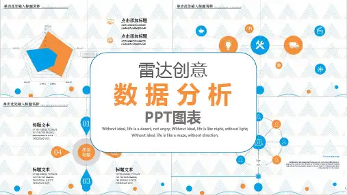 雷达创意数据分析PPT图表 (6)