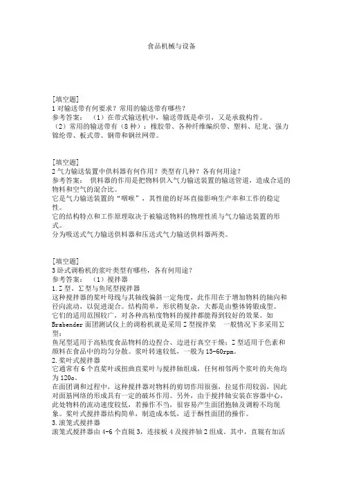 食品机械与设备试题