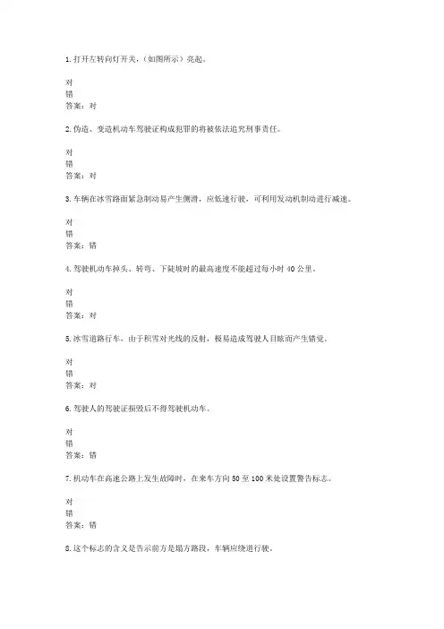 山东驾校一点通模拟考试c1 2016-81544