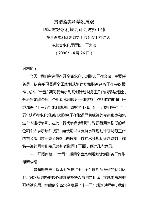 贯彻落实科学发展观 2
