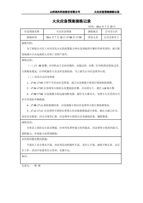 应急演练记录