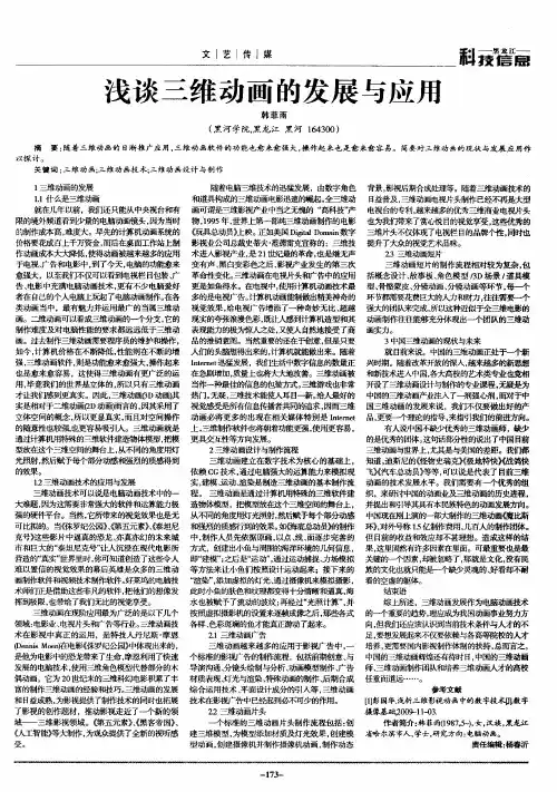 浅谈三维动画的发展与应用
