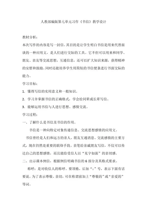 四年级语文上册教案-习作：写信13-部编版