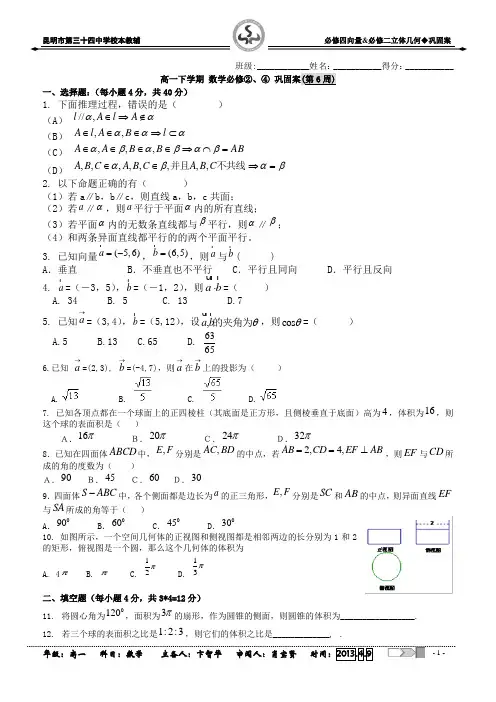 必修四必修二向量和空间几何体点线面位置关系练习题