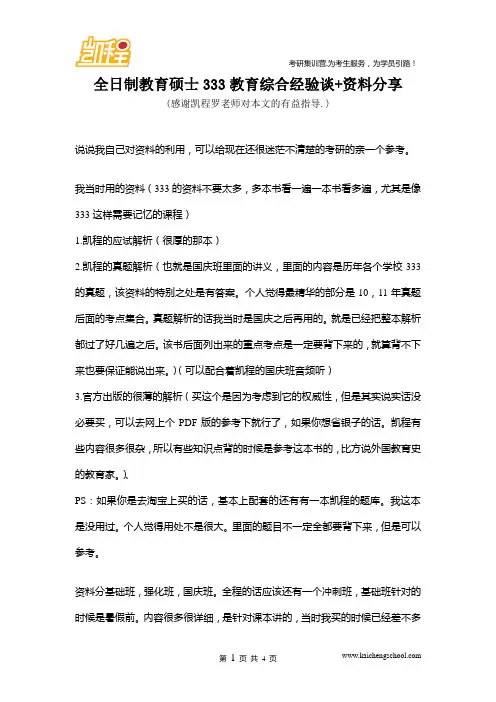 全日制教育硕士333教育综合经验谈+资料分享