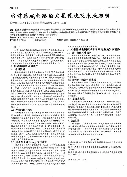 当前集成电路的发展现状及未来趋势