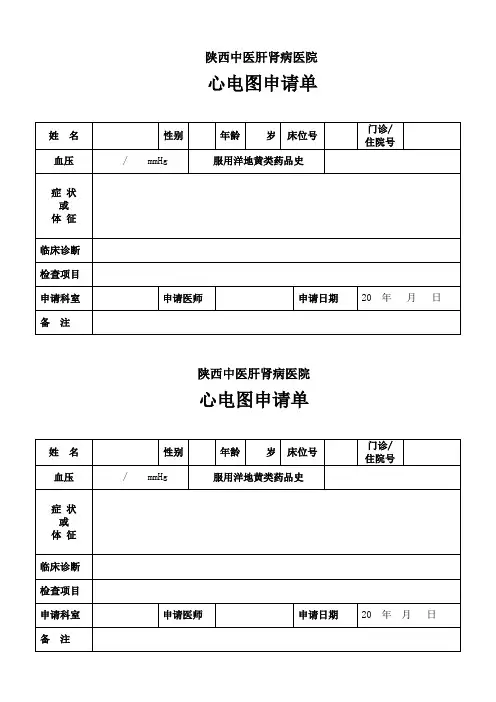 心电图申请单模板-2014.04修改