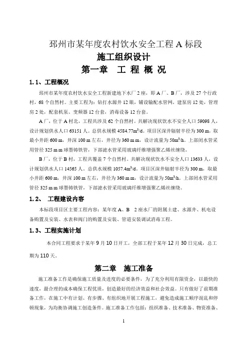 农村饮水安全工程施工组织设计