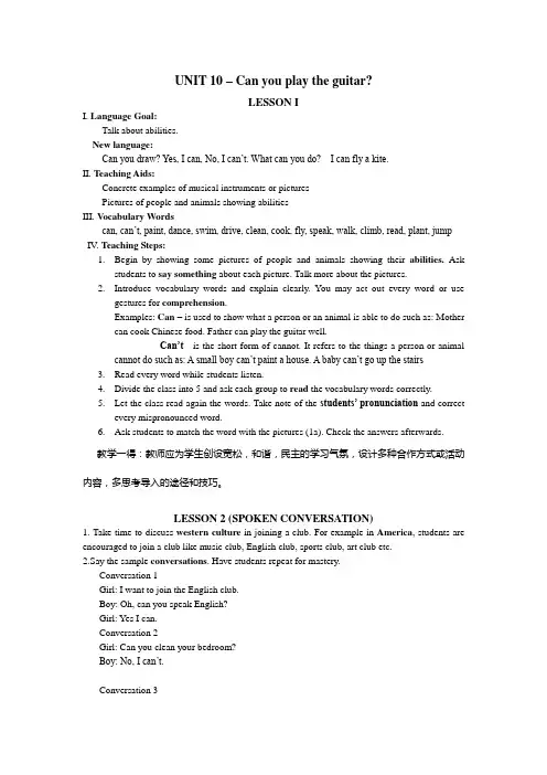 人教版新目标英语七年级上册教案第10单元 2