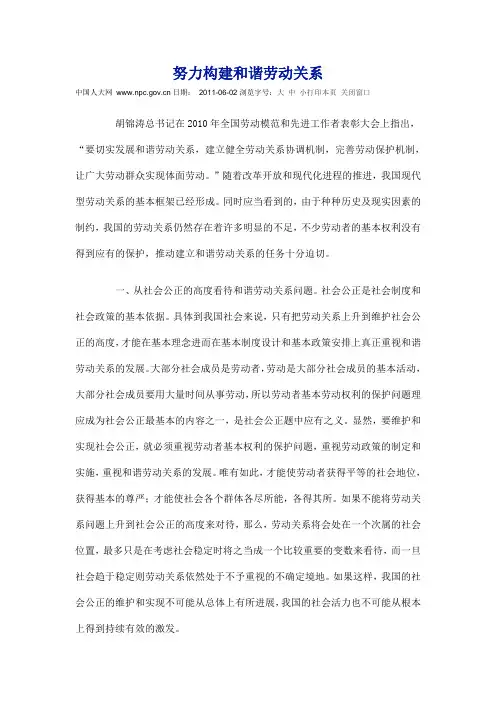 努力构建和谐劳动关系