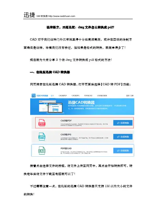 祖传秘方,三招见效：dwg文件怎么转换成pdf？