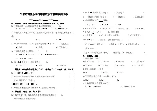 人教版小学四年级数学下册中考