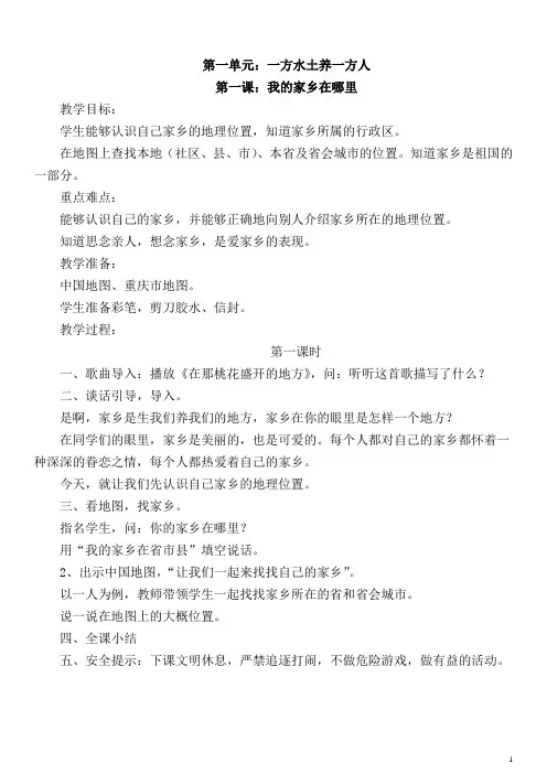 人教版小学四年级品德与社会下册全册教案 2