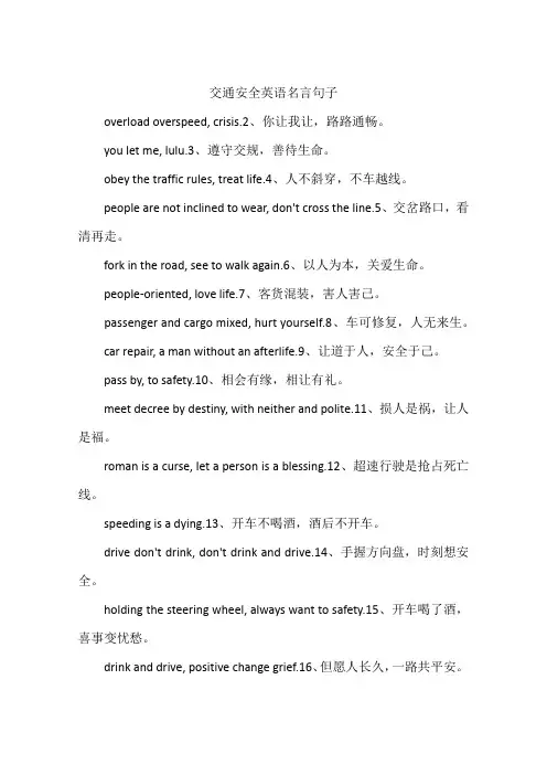 交通安全英语名言句子