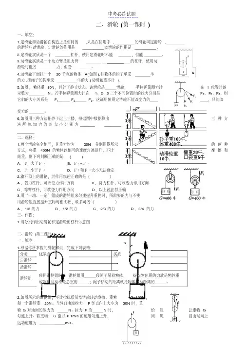 初中物理初中物理滑轮试题及答案