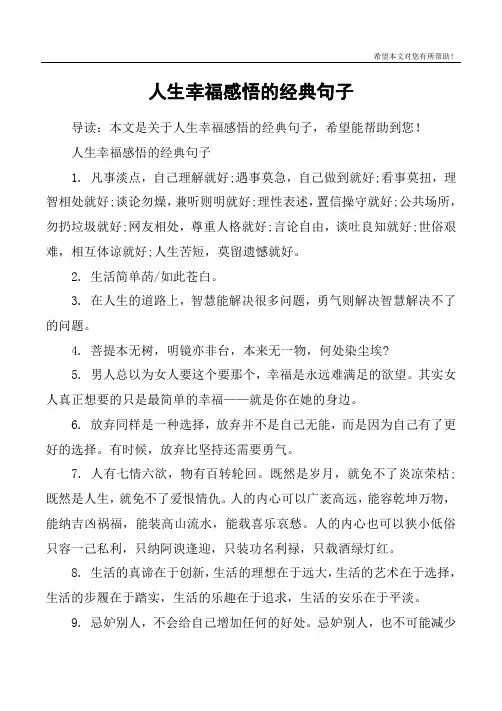 人生幸福感悟的经典句子