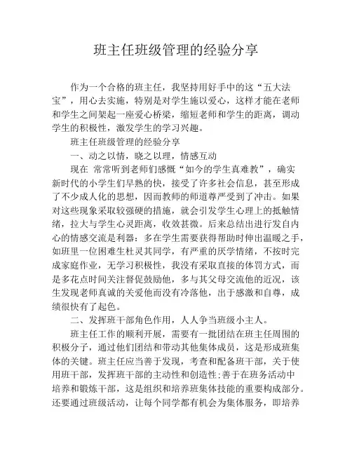 班主任班级管理的经验分享