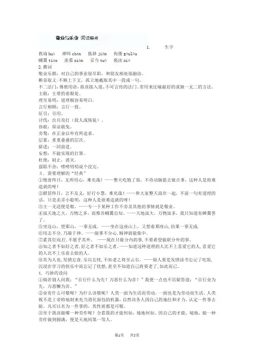 九年级语文上册《第5课 敬业与乐业》阅读要点