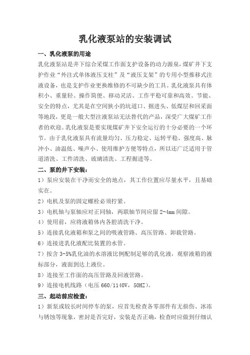 乳化液泵安装标准