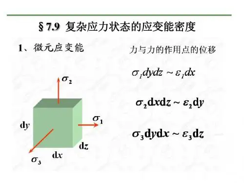 第七章强度理论_2