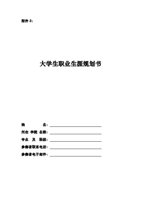 大学生swot分析图表_大学生职业生涯规划书 2