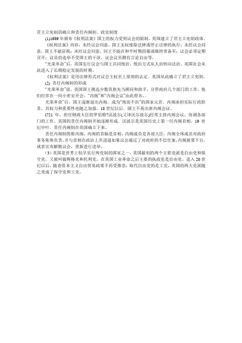 君主立宪制的确立和责任内阁制