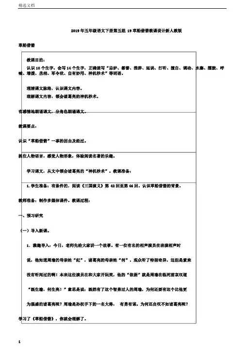 五年级语文下册第五组19草船借箭教案新人教版