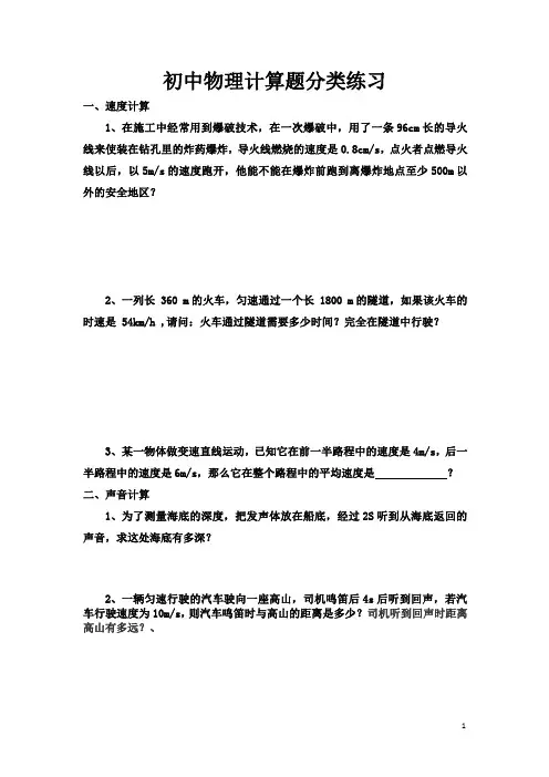 初中物理计算题分类总结(全)(有答案)