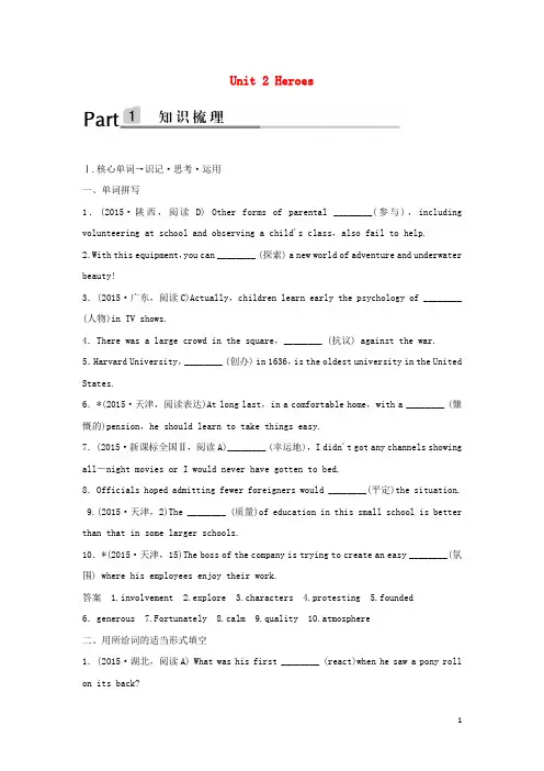 2017版高考英语一轮复习Unit2Heroes教学案北师大版必修1